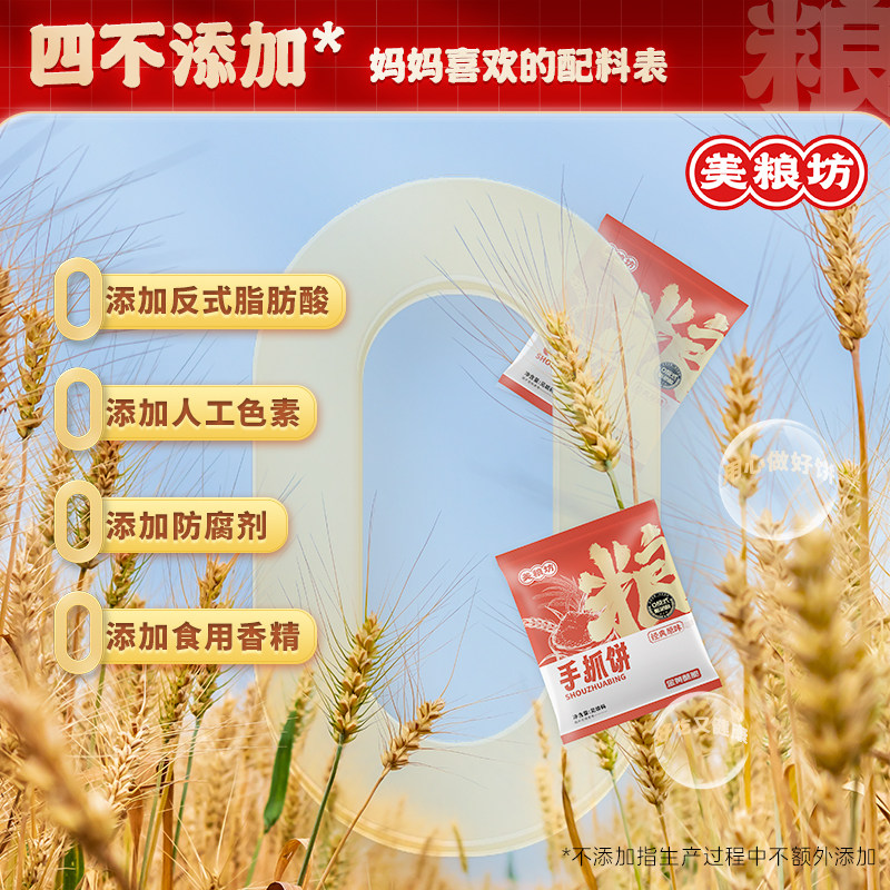 美粮坊原味手抓饼煎饼美味半成品3分钟上班族速食早餐懒人面饼