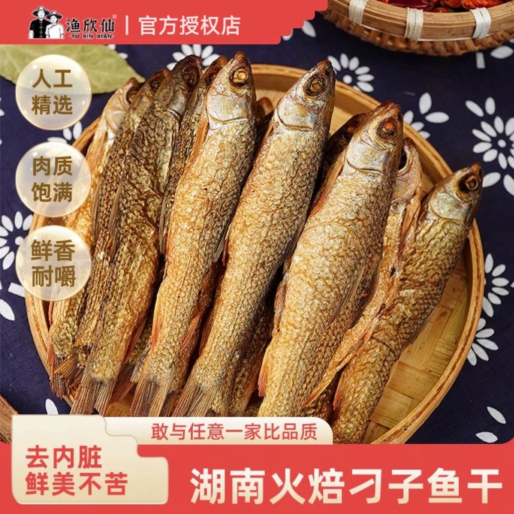 渔欣仙带头刁子鱼湖南特产火焙烟熏柴火鱼干新鲜不腥不苦去内脏