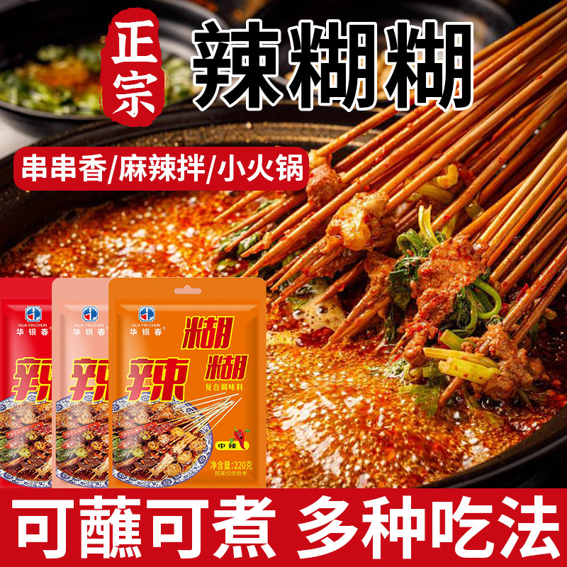 辣糊糊底料辣椒面宁夏特色风味火锅干料蘸料冷锅串串调料商用袋装