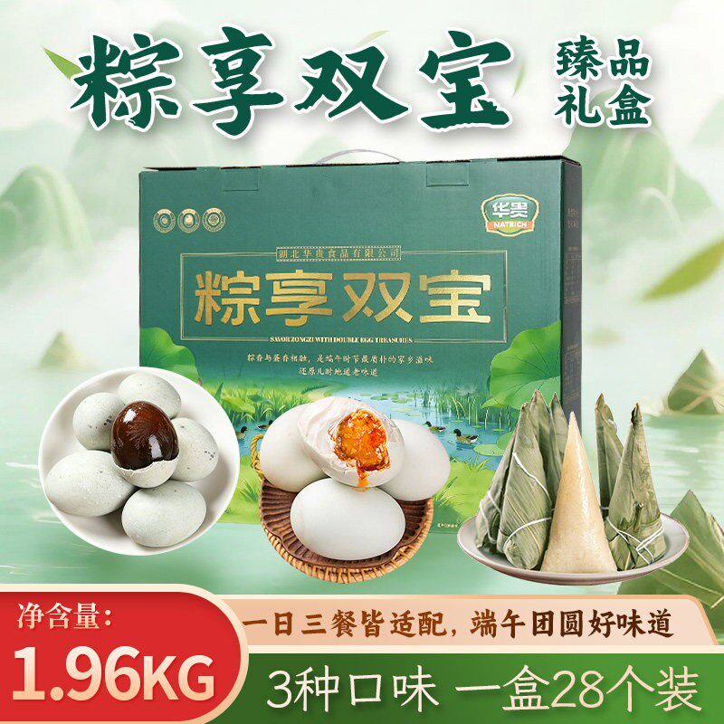 华贵粽享双宝端午礼盒咸鸭蛋松花皮蛋洪湖清水粽湖北特产送礼佳品