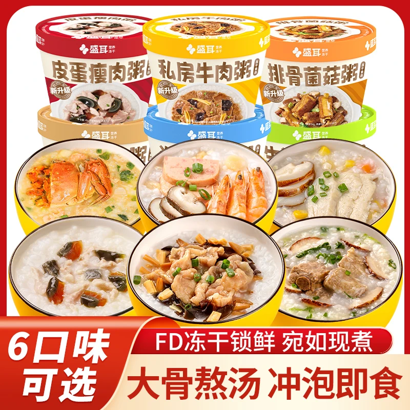 盛耳速食粥冲泡即食营养早餐6种口味炖炖好冻干代餐粥皮蛋瘦肉粥