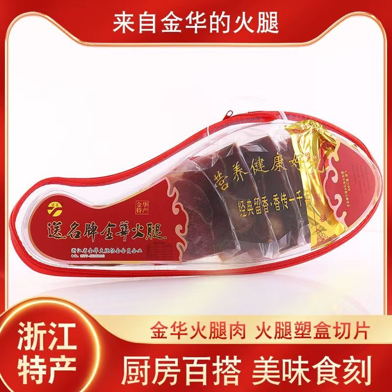 金华火腿2-3斤装切片腌腊肉制品金华特产火腿礼盒装过年送礼年货