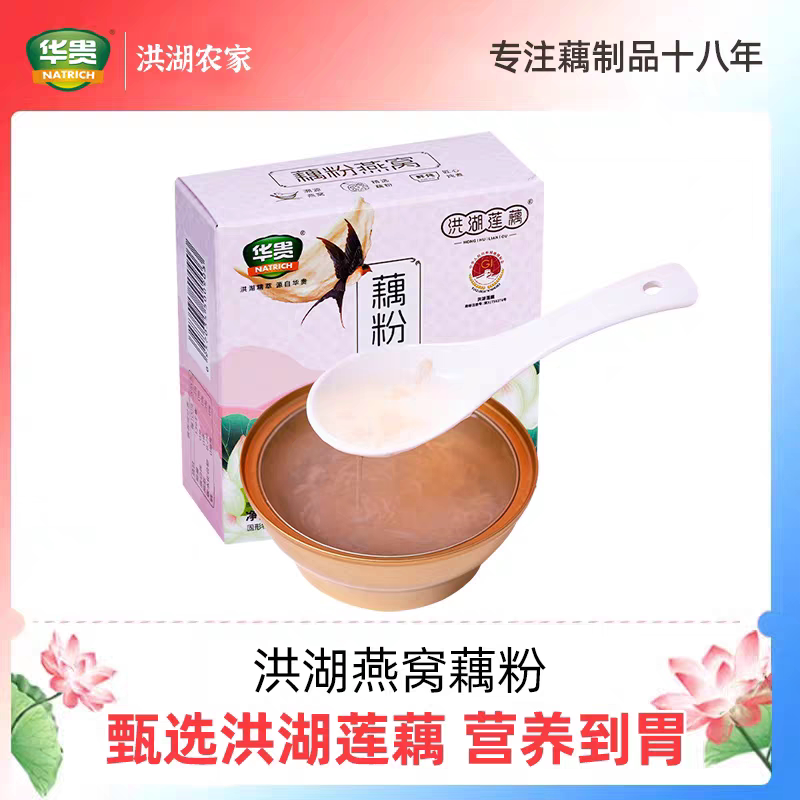 华贵燕窝藕粉健康营养湖北特产开盖即食懒人早餐速食燕窝粥代餐