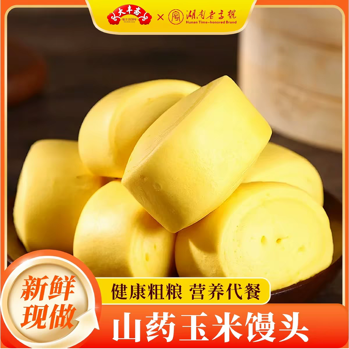 大丰斋山药玉米馒头暄软粗粮主食营养早餐杂粮包加热即食半成品