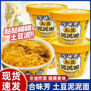 合味芳土豆泥泥面土豆泥拌面豌豆泥泥面黏黏糊糊方便速食冲泡桶装