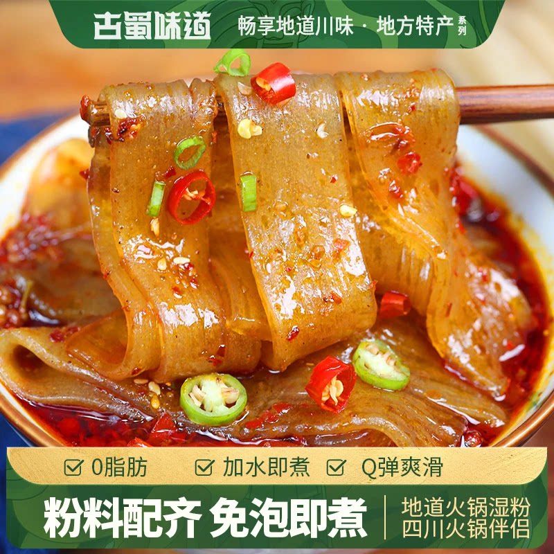 古蜀味道火锅川粉150g袋装宽粉四川红薯粉正宗火锅食材粉条免泡