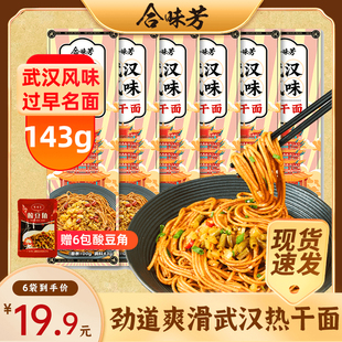 合味芳热干面武汉风味碱水面麻酱拌面送酸豆角速食早餐夜宵方便面