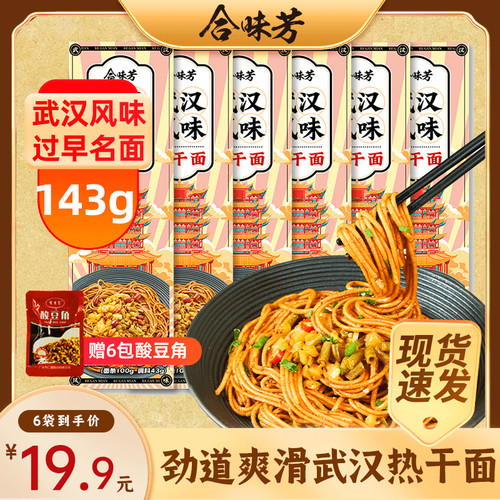 合味芳热干面武汉风味碱水面拌面