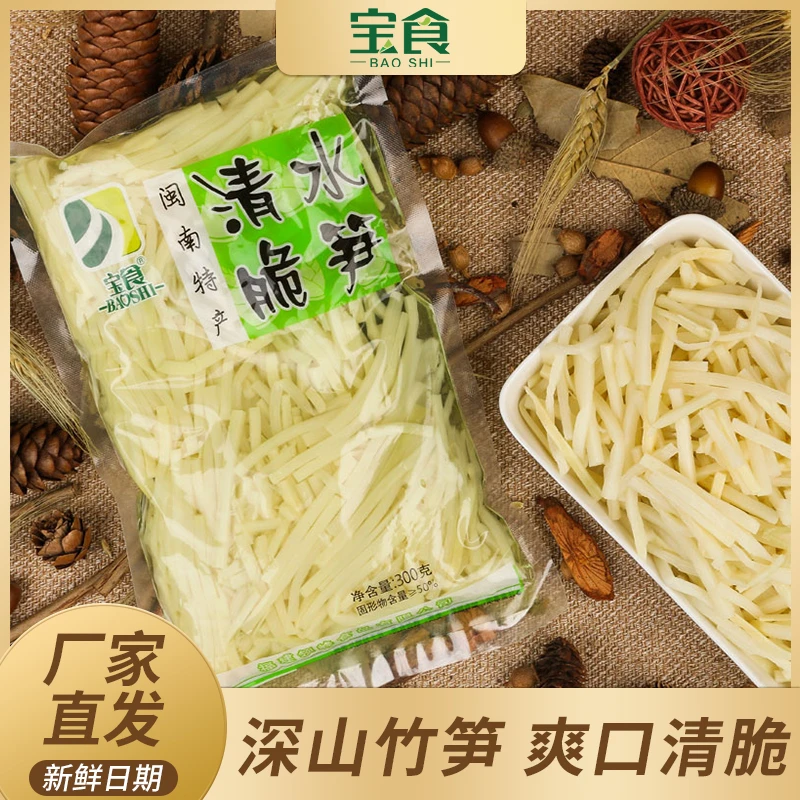 宝食清水笋丝福建特产清水脆笋火锅笋片新鲜嫩笋免切免泡炒菜食材