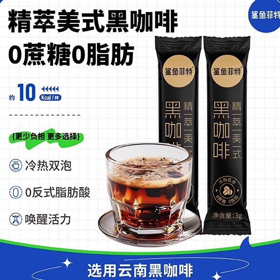 鲨鱼菲特精粹美式黑咖啡