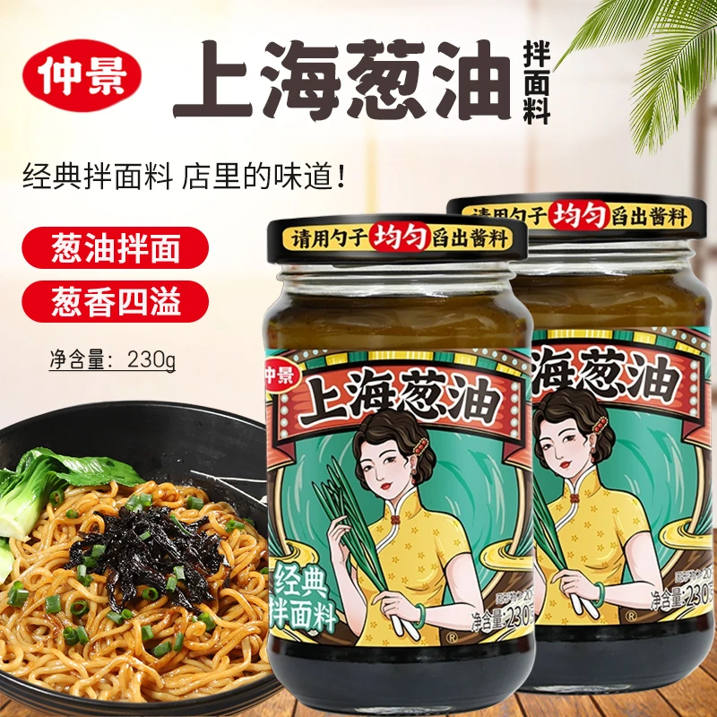 仲景上海葱油拌面酱拌粉拌饭葱香浓郁配料干净老上海葱油料汁230g,粮油调味/速食/干货/烘焙,下饭/拌饭酱/拌饭料,淘宝优惠券,粉丝福利购,淘宝优惠卷