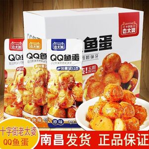 十字街老太婆QQ鱼蛋32g烧烤味原味即食网红宿舍休闲解馋零食小吃