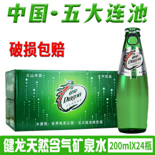 健龙天然含气矿泉水五大连池火山冷矿泉气泡水200ml 24玻璃瓶整箱