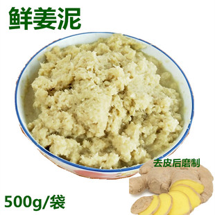 营养 姜泥姜蓉酱姜茶腌制白斩鸡味美增鲜大闸蟹蘸料调味料500g袋装