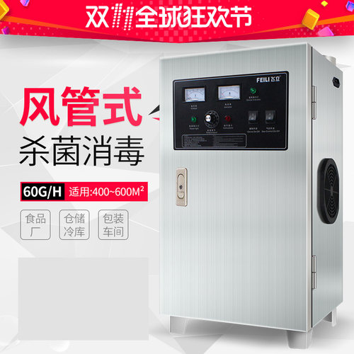 飞立养殖场空调臭氧消毒机