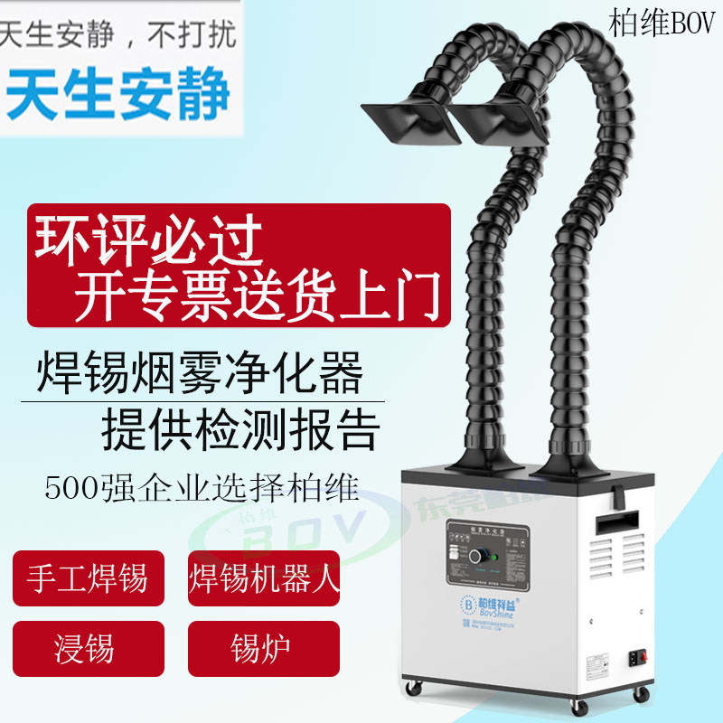 焊锡烟雾净化器手工焊锡柏维H100