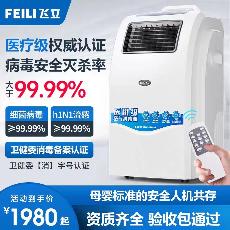 飞立紫外线等离子消毒机壁挂除臭图片