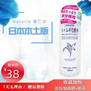 化妆水学生现货500ml 日本Naturie薏仁水爽肤水薏米水补水保湿