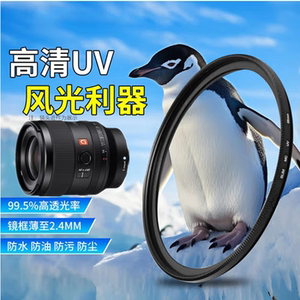 适用 索尼FE 35mm F1.4 GM定焦镜头G大师UV镜 A7R微单偏振滤光镜