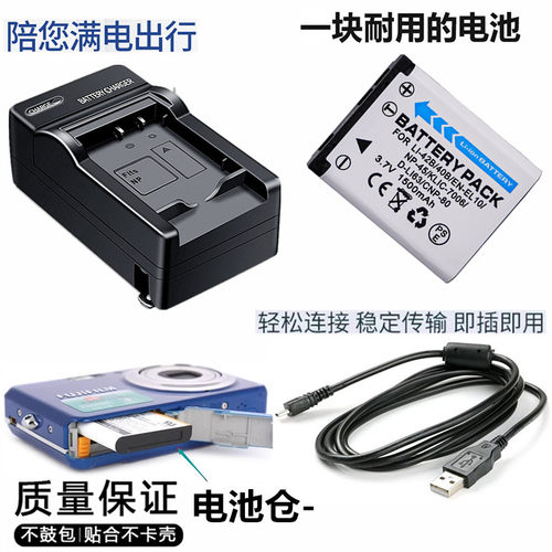 适用于富士Z10fd Z100 Z20 J10 Z200 J120相机电池+充电器+数据线