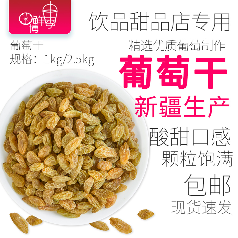 免洗即食葡萄干散装提子2.5kg