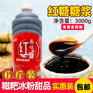 液体免煮纯正甘蔗冰粉糍粑凉糕甜品奶茶小吃淋酱 红糖糖浆原味3kg