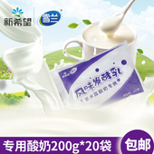 酸奶紫米露专用酸奶200g新希望酸奶牛袋装 酸奶整箱一只水果捞配料