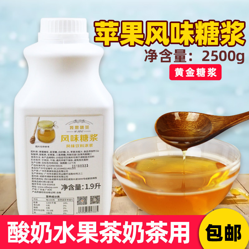鲜果奶茶 兔兔奶糖风味 苹果浓缩糖浆 水果茶果糖奶茶店饮品2.5kg