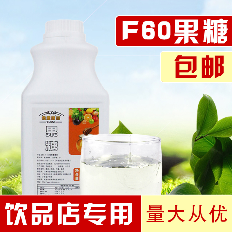 白糖浆F60果糖2.5kg咖啡果葡糖浆饮品diy甜品奶茶店专用原材料