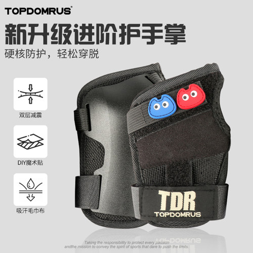 TDR滑板护具轮滑护腕儿童新款进阶护手掌