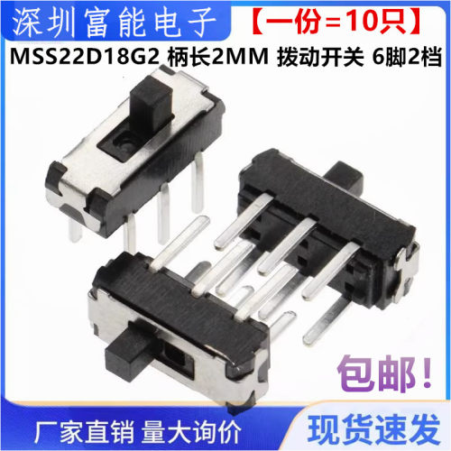 开关/按钮>>拨动开关MSS22D18G2