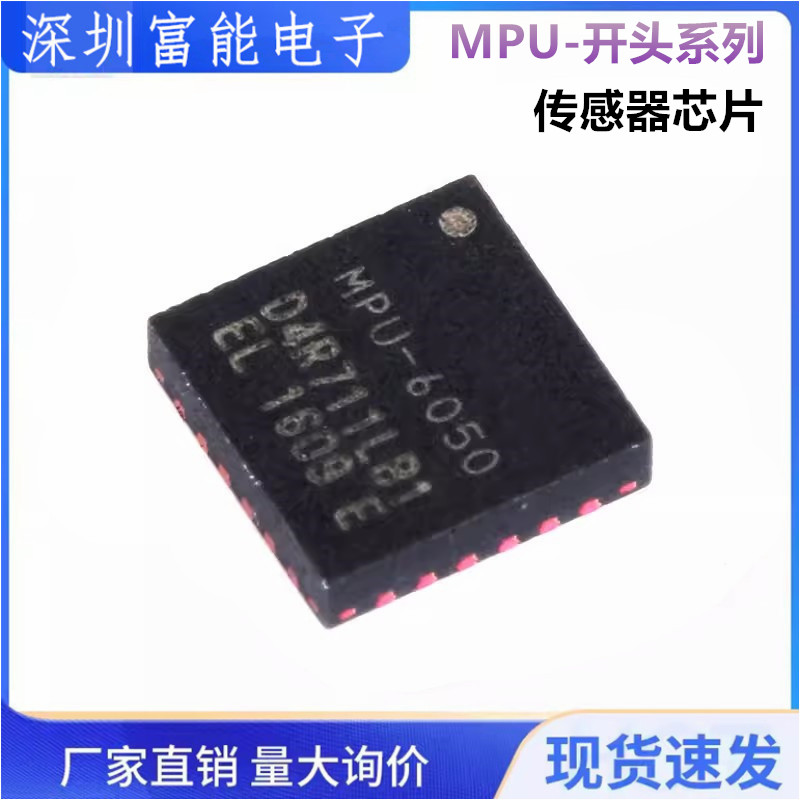 MPU6050305060006052C芯片