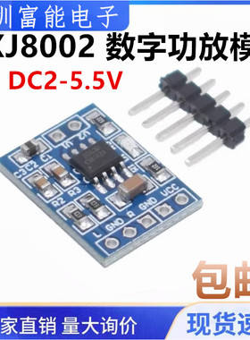 HXJ8002数字功放模块音频放大器模块迷你数字功放板3W DC2-5.5V
