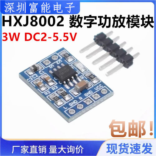 HXJ8002数字功放模块音频放大器模块迷你数字功放板3W DC2-5.5V