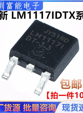 LM1117DT/DTX/IDTX/IDT-5.0/ADJ/3.3/2.5/1.8/1.2V/NOPB TO-252