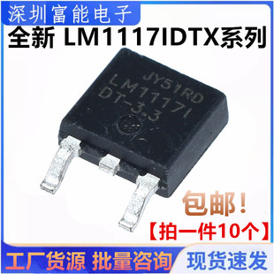 LM1117DT/DTX/IDTX/IDT-5.0/ADJ/3.3/2.5/1.8/1.2V/NOPB TO-252