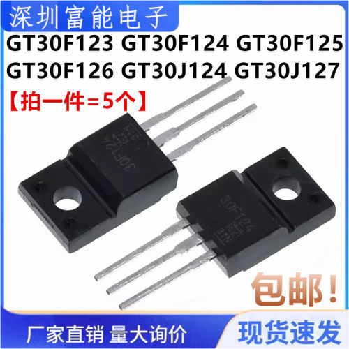 全新GT30F123 30F124 J124 30F125 30F126 30J127 45F122 TO-220F