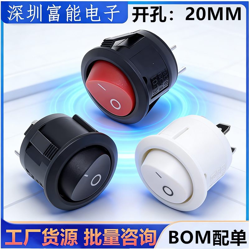 船型开关 两脚两档 KCD1-105 开孔20mm 圆形电源翘板按键按钮开关