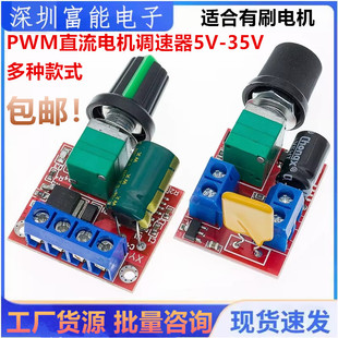 PWM直流电机调速器5V 35V调速开关板LED调光5A开关功能调速模块