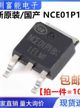 原装/国产 NCE01P18K 三极管P沟道 100V18A 场效应MOS管贴片TO252