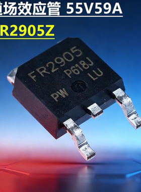 国产大芯片 IRFR2905Z FR2905Z N沟道场效应管 55V 59A 贴片TO252