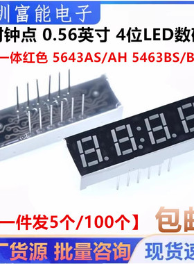 带时钟点0.56英寸4位LED数码管四位一体红色 5643AS/AH 5463BS/BH