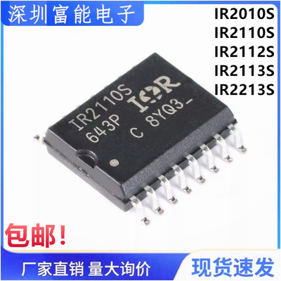 IR2110S 2110 2112 2113 2213 2010S S IR2010STRPBF 贴片SOP16