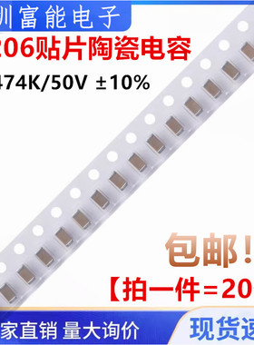1206贴片电容 474K/50V ±10% 0.47UF 470nF 贴片陶瓷电容 20只