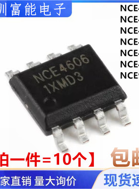 全新 NCE4614 4435 4953 4606 9926 4688 4963 场效应管 贴片SOP8