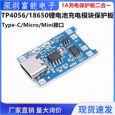 充电模块1A充电保护板二合一