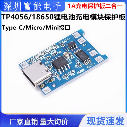 充电模块1A充电保护板二合一