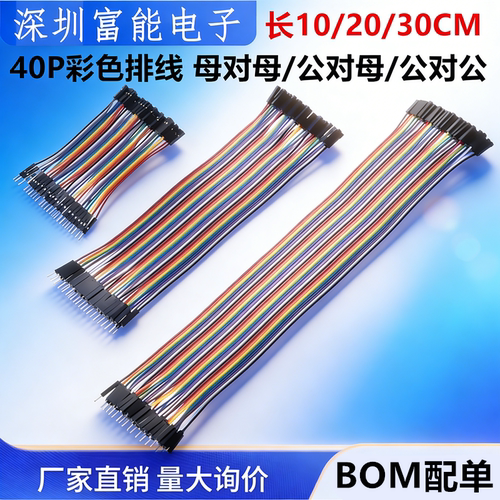 杜邦线2.54mm40P彩色排线