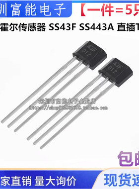 43F 43AF SS443F DH43F YS43F 霍尔传感器 SS43F SS443A 直插TO92