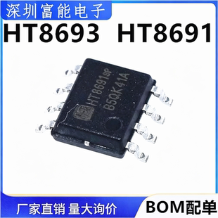 全新原装 贴片SOP-8 HT8693 HT8691R 6.5W音频功放芯片IC